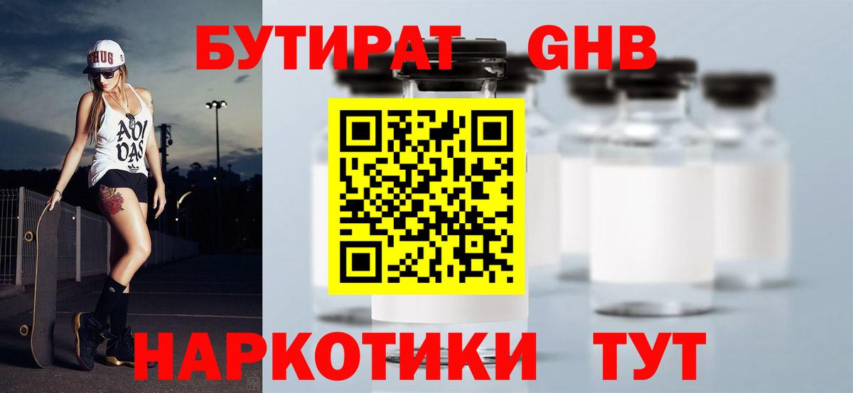 Бутират GHB  Бутират  Кулебаки  Вход с VPN 