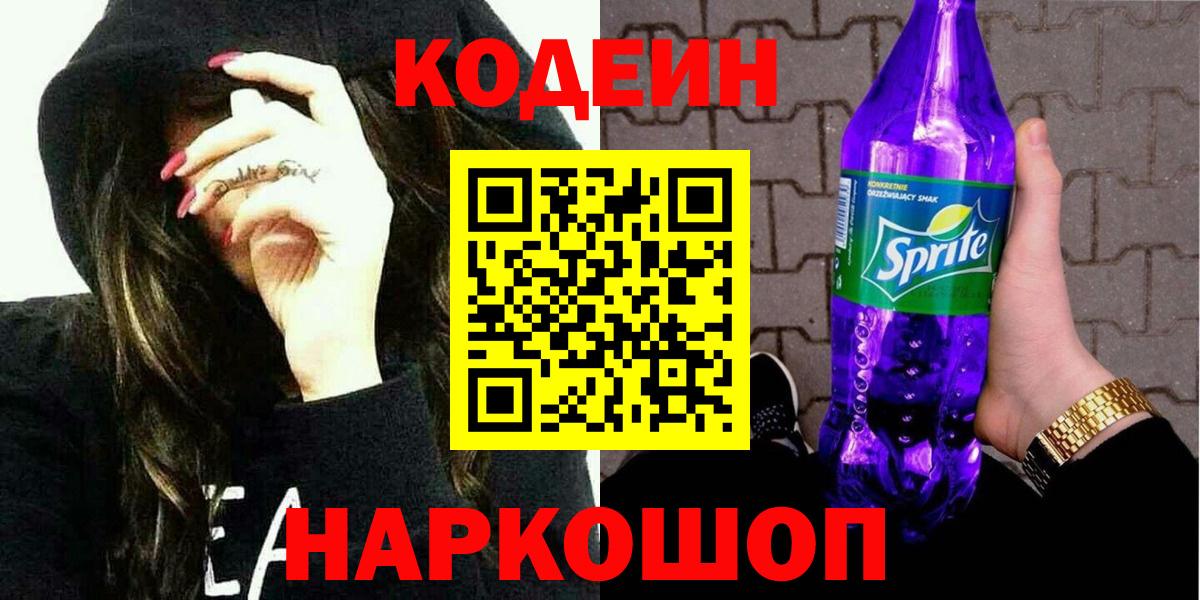 Кодеин напиток Lean (лин) Кулебаки