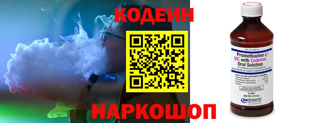 Кодеин напиток Lean (лин)  Вход с VPN  Кулебаки  Кодеин напиток Lean (лин) 