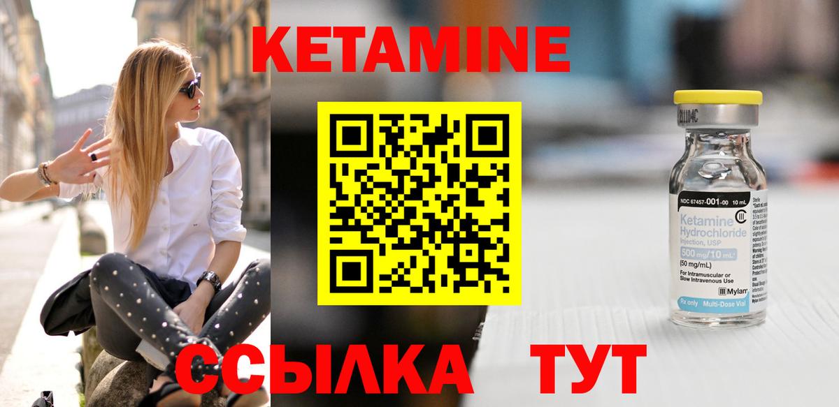 КЕТАМИН ketamine Кулебаки