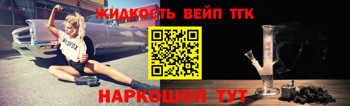 ТГК вейп с тгк Кулебаки